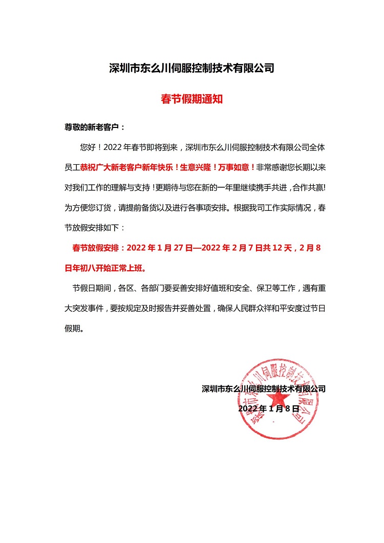 春節放假通知 春節放假通知